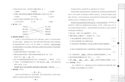 世界图书出版公司2022考易百分百周末提优训练语文3年级下部编版答案