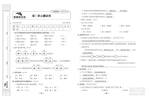 世界图书出版公司2022考易百分百周末提优训练语文3年级下部编版答案