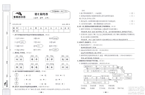 世界图书出版公司2022考易百分百周末提优训练语文3年级下部编版答案