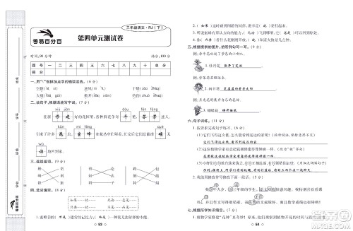 世界图书出版公司2022考易百分百周末提优训练语文3年级下部编版答案