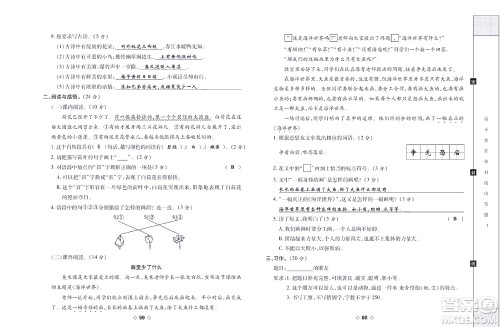 世界图书出版公司2022考易百分百周末提优训练语文3年级下部编版答案