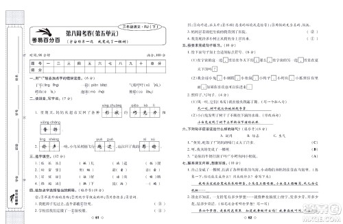 世界图书出版公司2022考易百分百周末提优训练语文3年级下部编版答案