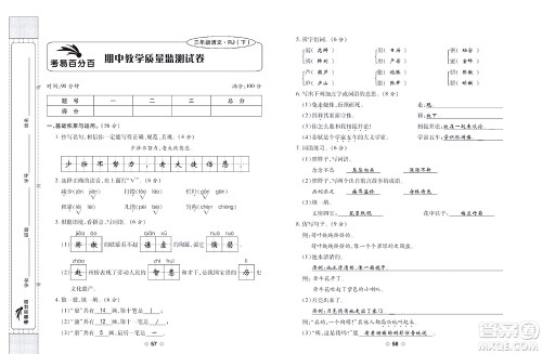 世界图书出版公司2022考易百分百周末提优训练语文3年级下部编版答案