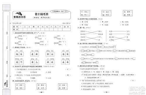 世界图书出版公司2022考易百分百周末提优训练语文3年级下部编版答案