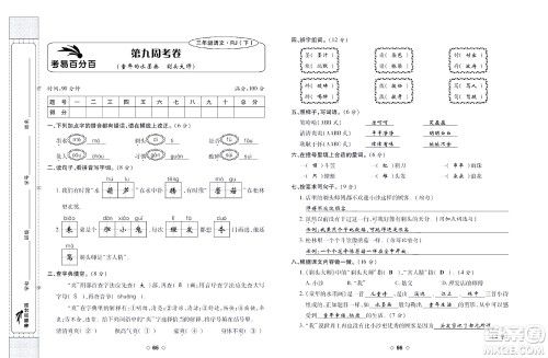 世界图书出版公司2022考易百分百周末提优训练语文3年级下部编版答案