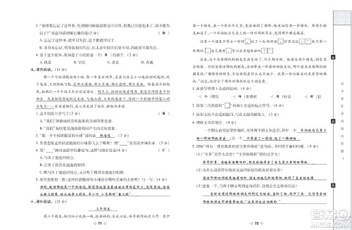 世界图书出版公司2022考易百分百周末提优训练语文3年级下部编版答案