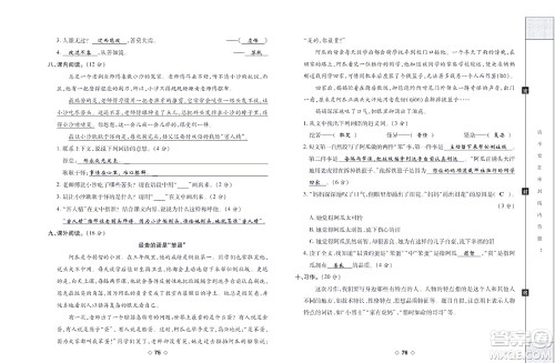 世界图书出版公司2022考易百分百周末提优训练语文3年级下部编版答案