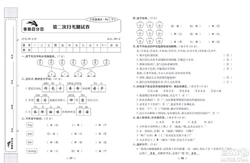 世界图书出版公司2022考易百分百周末提优训练语文3年级下部编版答案