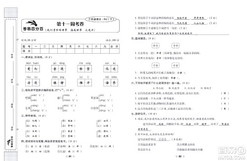 世界图书出版公司2022考易百分百周末提优训练语文3年级下部编版答案