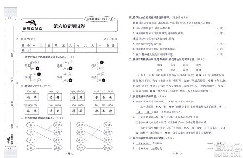 世界图书出版公司2022考易百分百周末提优训练语文3年级下部编版答案