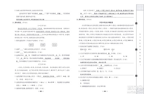 世界图书出版公司2022考易百分百周末提优训练语文3年级下部编版答案