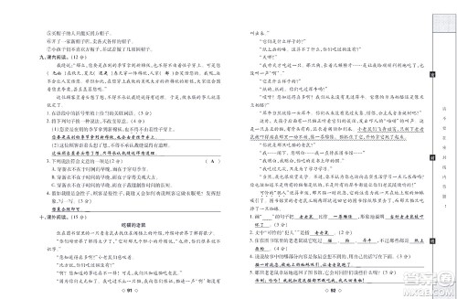 世界图书出版公司2022考易百分百周末提优训练语文3年级下部编版答案