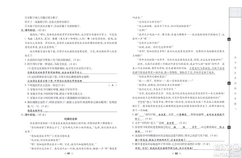 世界图书出版公司2022考易百分百周末提优训练语文3年级下部编版答案
