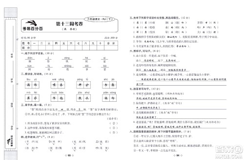 世界图书出版公司2022考易百分百周末提优训练语文3年级下部编版答案