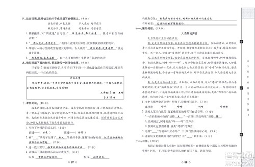 世界图书出版公司2022考易百分百周末提优训练语文3年级下部编版答案