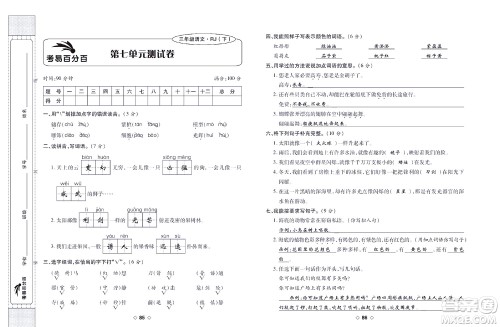 世界图书出版公司2022考易百分百周末提优训练语文3年级下部编版答案