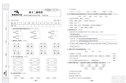 世界图书出版公司2022考易百分百周末提优训练语文3年级下部编版答案