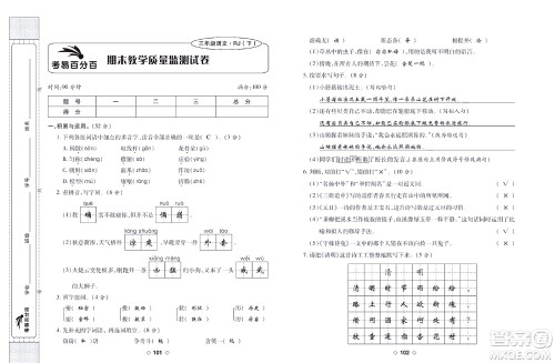 世界图书出版公司2022考易百分百周末提优训练语文3年级下部编版答案