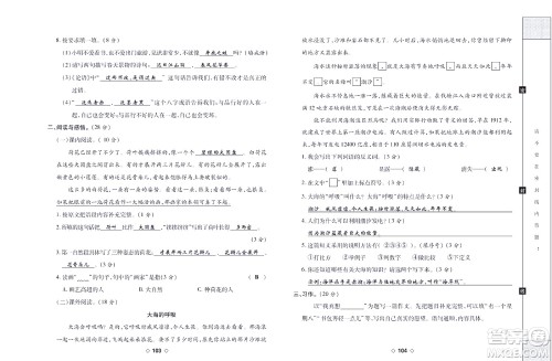 世界图书出版公司2022考易百分百周末提优训练语文3年级下部编版答案