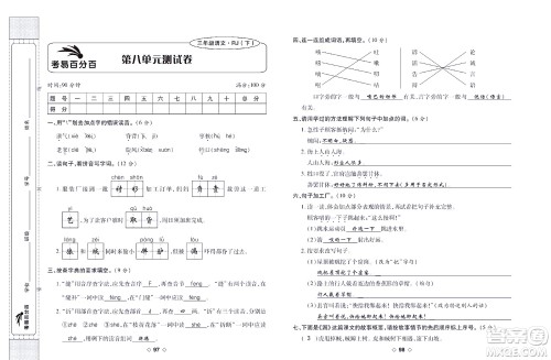 世界图书出版公司2022考易百分百周末提优训练语文3年级下部编版答案