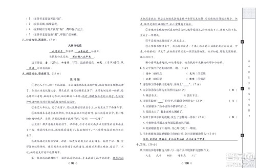 世界图书出版公司2022考易百分百周末提优训练语文3年级下部编版答案