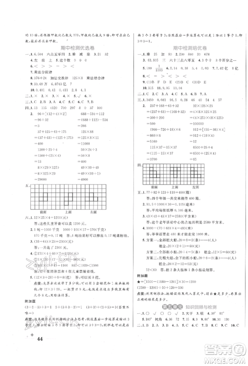 沈阳出版社2022黄冈名卷四年级数学下册人教版参考答案