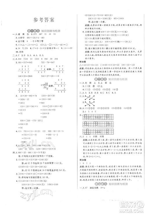 沈阳出版社2022黄冈名卷四年级数学下册人教版参考答案