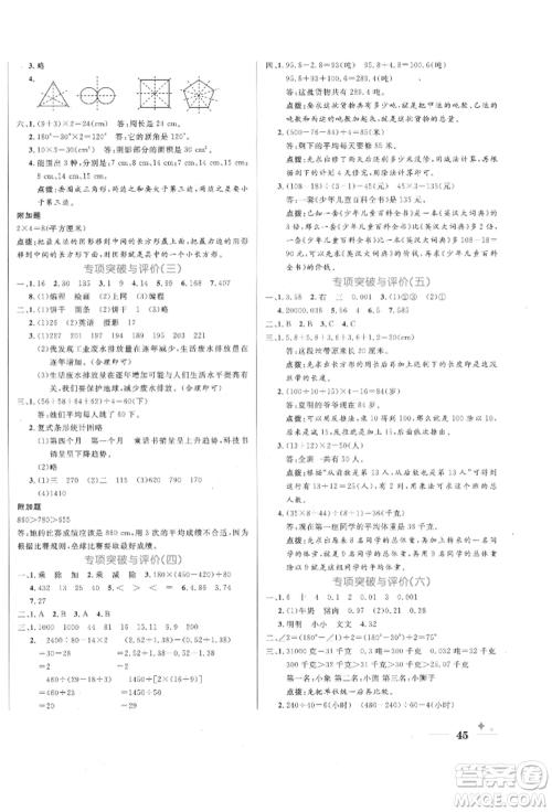 沈阳出版社2022黄冈名卷四年级数学下册人教版参考答案