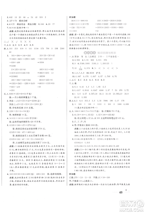 沈阳出版社2022黄冈名卷四年级数学下册人教版参考答案