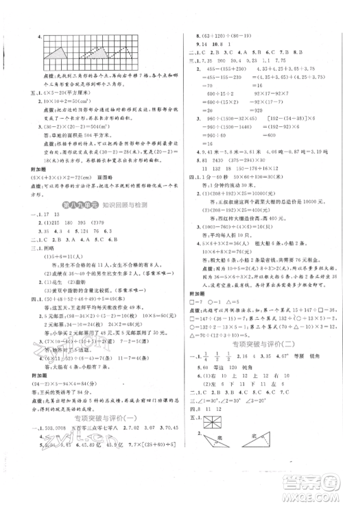 沈阳出版社2022黄冈名卷四年级数学下册人教版参考答案