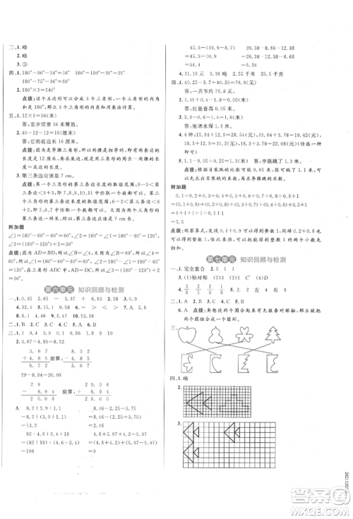 沈阳出版社2022黄冈名卷四年级数学下册人教版参考答案