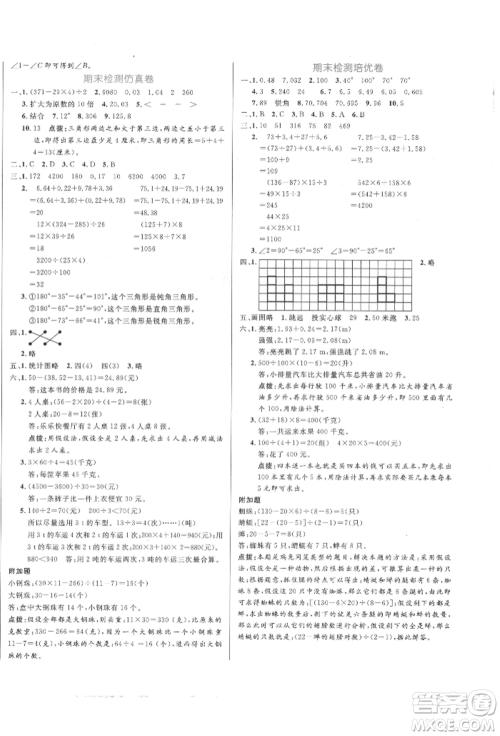 沈阳出版社2022黄冈名卷四年级数学下册人教版参考答案