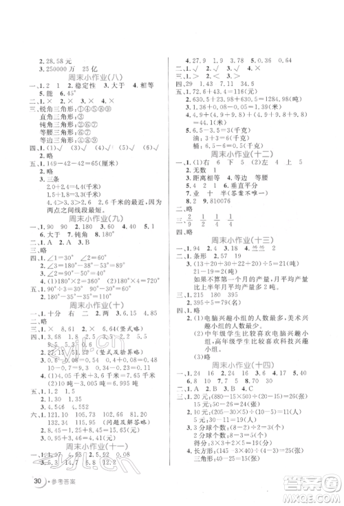 沈阳出版社2022黄冈名卷四年级数学下册人教版参考答案