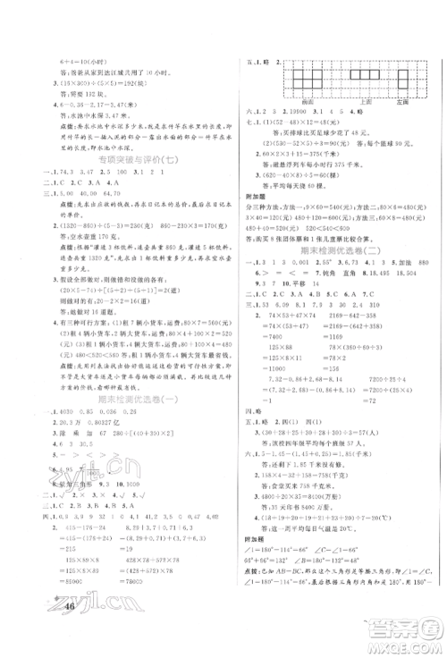 沈阳出版社2022黄冈名卷四年级数学下册人教版参考答案