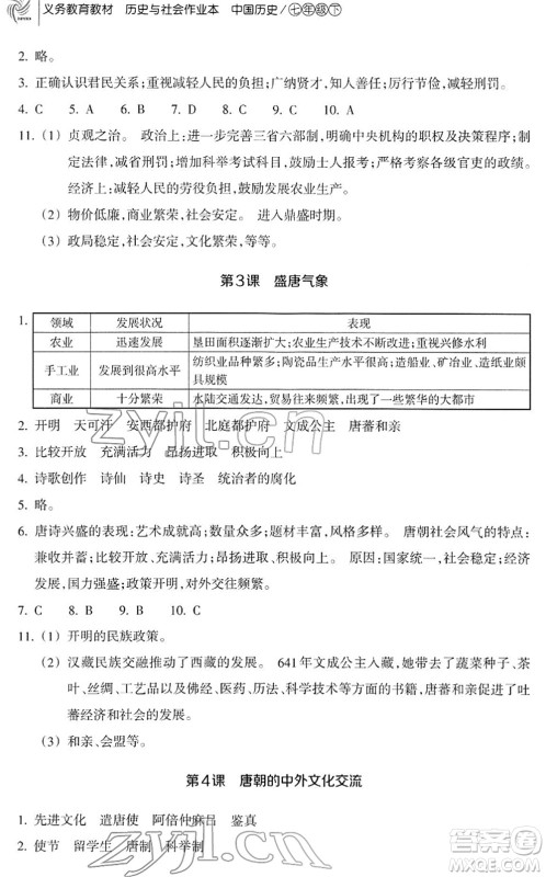 浙江教育出版社2022历史与社会作业本七年级历史下册人教版答案 浙江教育出版社2022历史与社会作业本七年级历史下册人教版答案