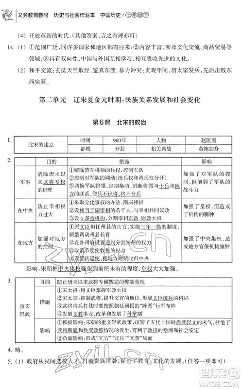 浙江教育出版社2022历史与社会作业本七年级历史下册人教版答案