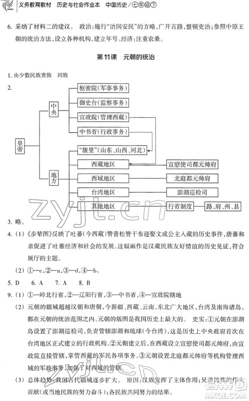 浙江教育出版社2022历史与社会作业本七年级历史下册人教版答案