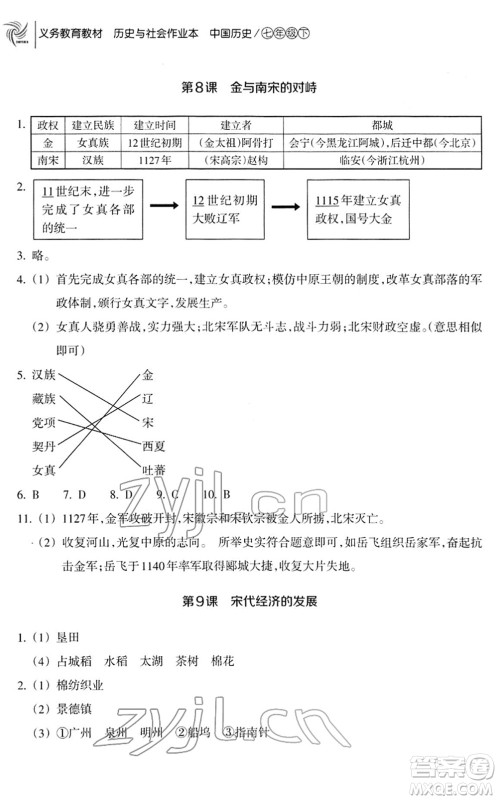 浙江教育出版社2022历史与社会作业本七年级历史下册人教版答案