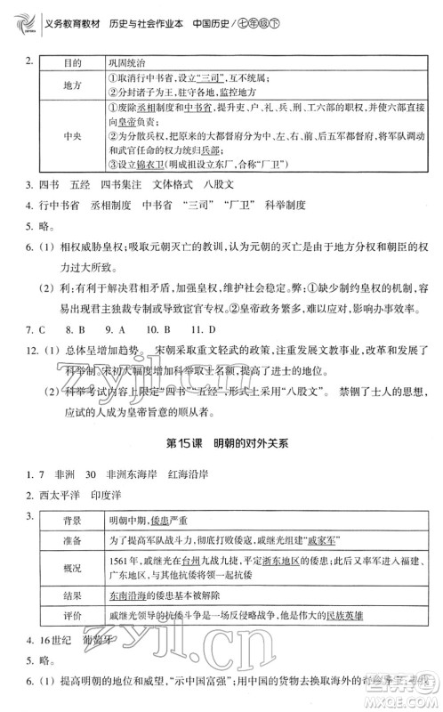 浙江教育出版社2022历史与社会作业本七年级历史下册人教版答案 浙江教育出版社2022历史与社会作业本七年级历史下册人教版答案