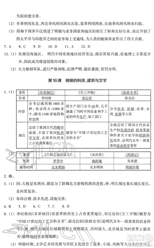 浙江教育出版社2022历史与社会作业本七年级历史下册人教版答案