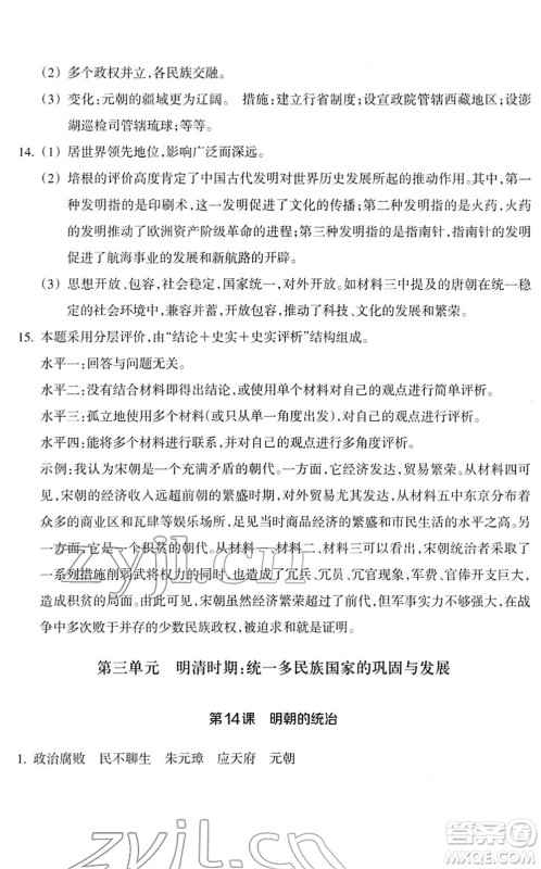 浙江教育出版社2022历史与社会作业本七年级历史下册人教版答案