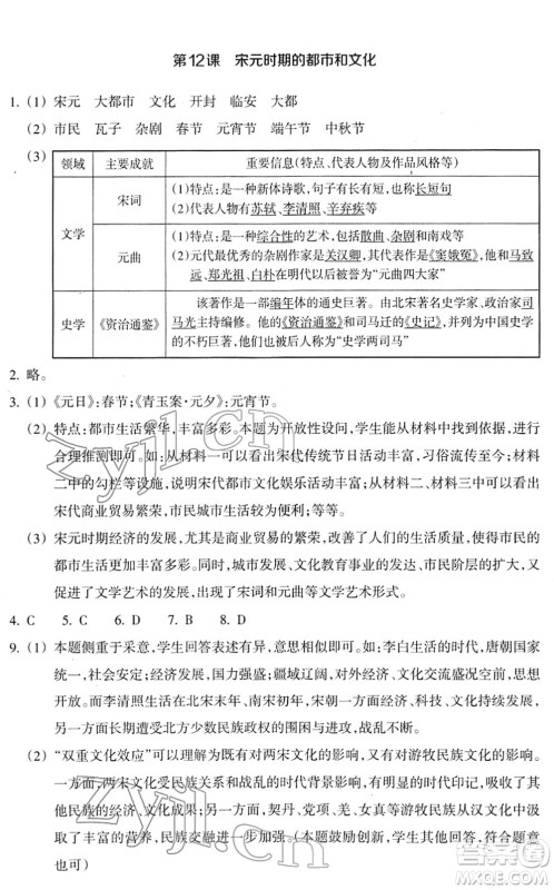 浙江教育出版社2022历史与社会作业本七年级历史下册人教版答案