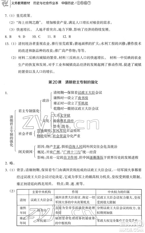 浙江教育出版社2022历史与社会作业本七年级历史下册人教版答案 浙江教育出版社2022历史与社会作业本七年级历史下册人教版答案