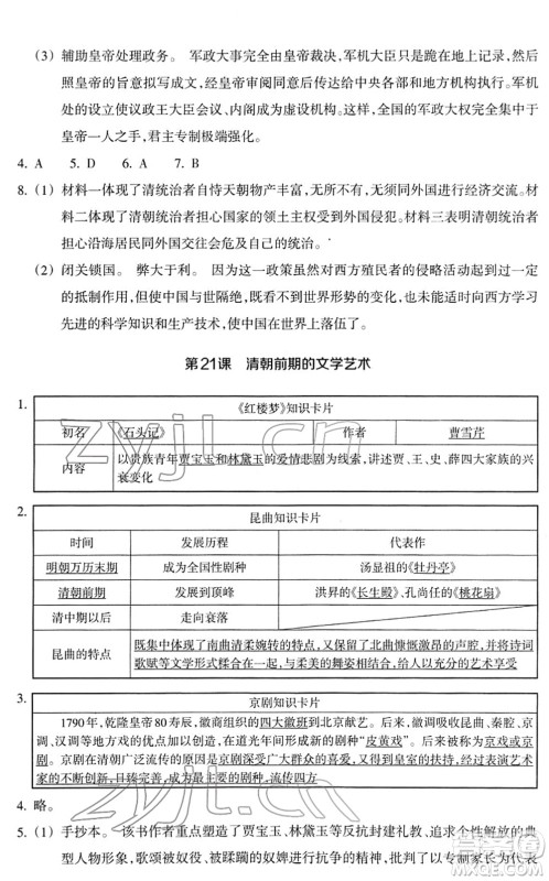 浙江教育出版社2022历史与社会作业本七年级历史下册人教版答案 浙江教育出版社2022历史与社会作业本七年级历史下册人教版答案