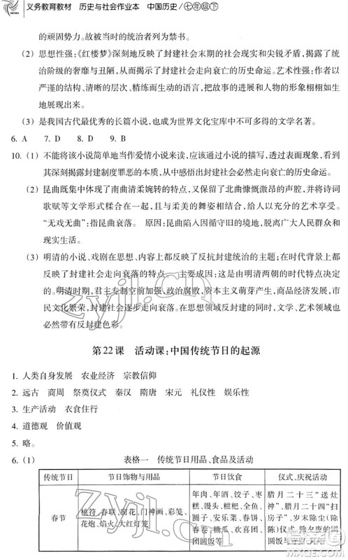 浙江教育出版社2022历史与社会作业本七年级历史下册人教版答案