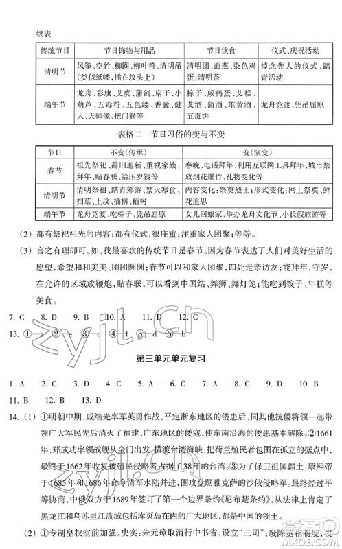 浙江教育出版社2022历史与社会作业本七年级历史下册人教版答案
