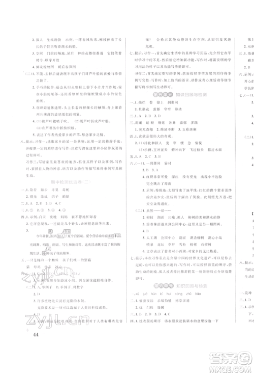 沈阳出版社2022黄冈名卷四年级语文下册人教版参考答案