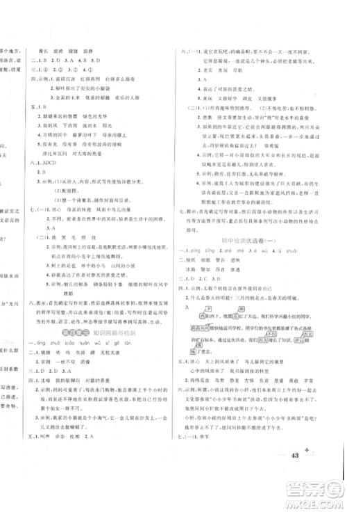 沈阳出版社2022黄冈名卷四年级语文下册人教版参考答案