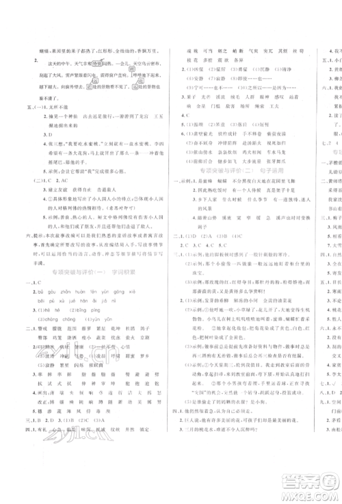 沈阳出版社2022黄冈名卷四年级语文下册人教版参考答案