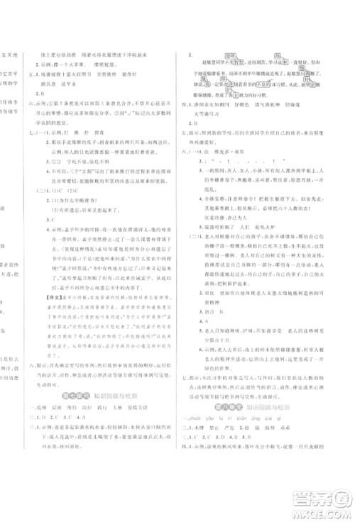 沈阳出版社2022黄冈名卷四年级语文下册人教版参考答案